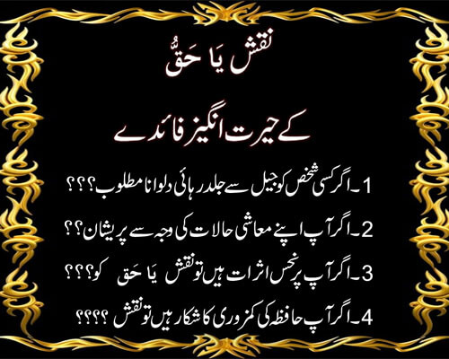 Ya Haqqu K Hairat Angaiz Faidy | Ya Haqqu Ki Fazilat | Isme Azam Ya Haqqu