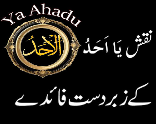 Naqsh Ya Ahadu | Ya Ahadu Ka Wazifa | Isme Azam Ya Ahadu