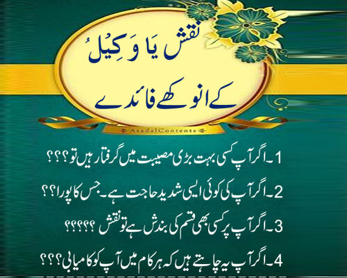 Ya Wakeelu Ka Naqsh | Ya Wakeelu Ki Barqat | Benefits Ya Wakeelu