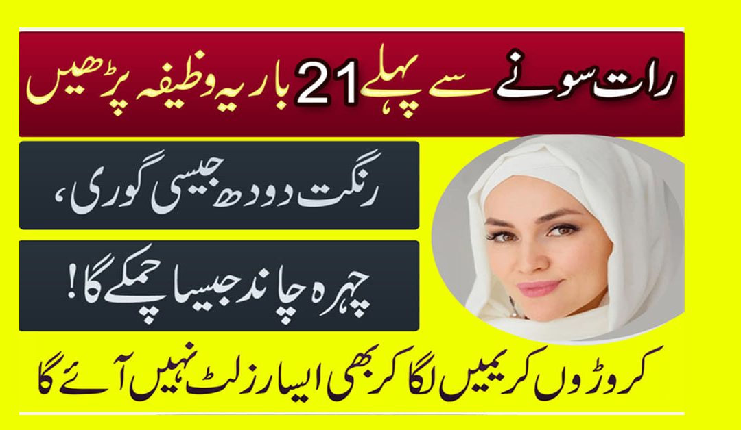Wazifa For Beauty of Face