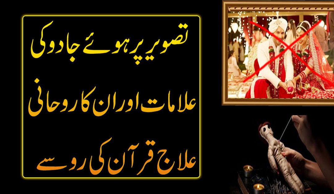 Dimagh Par Jadu Ka Ilaj