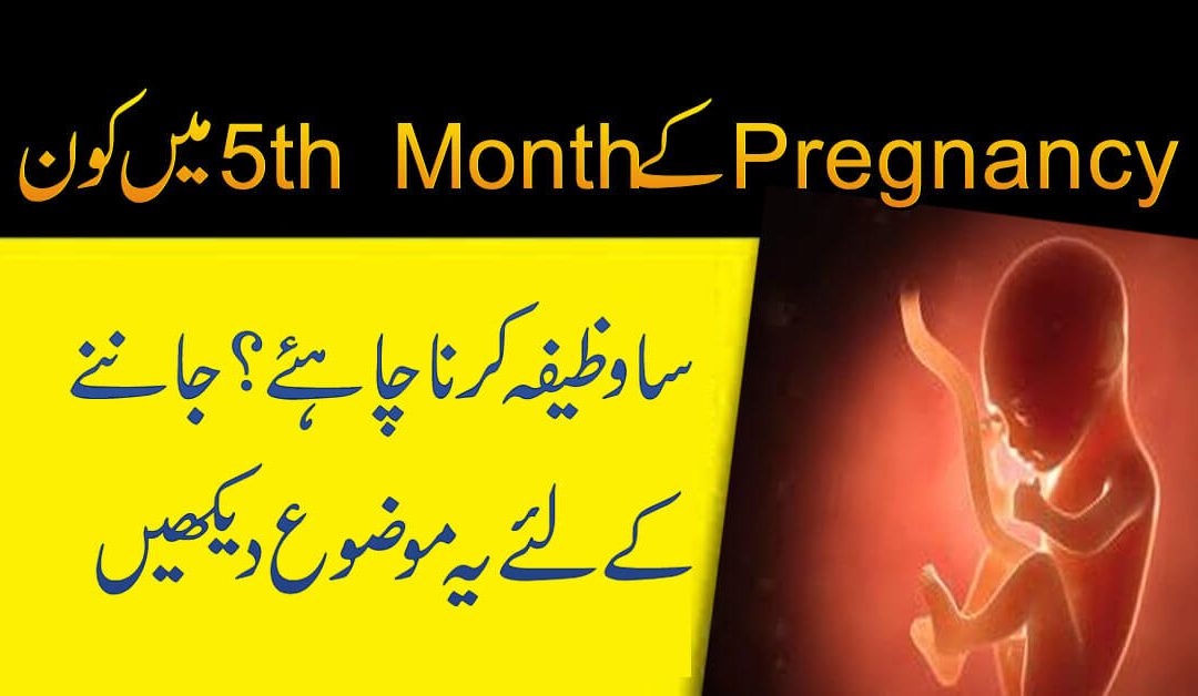 ُHamal K 5th Month Ka Qurani Wazifa