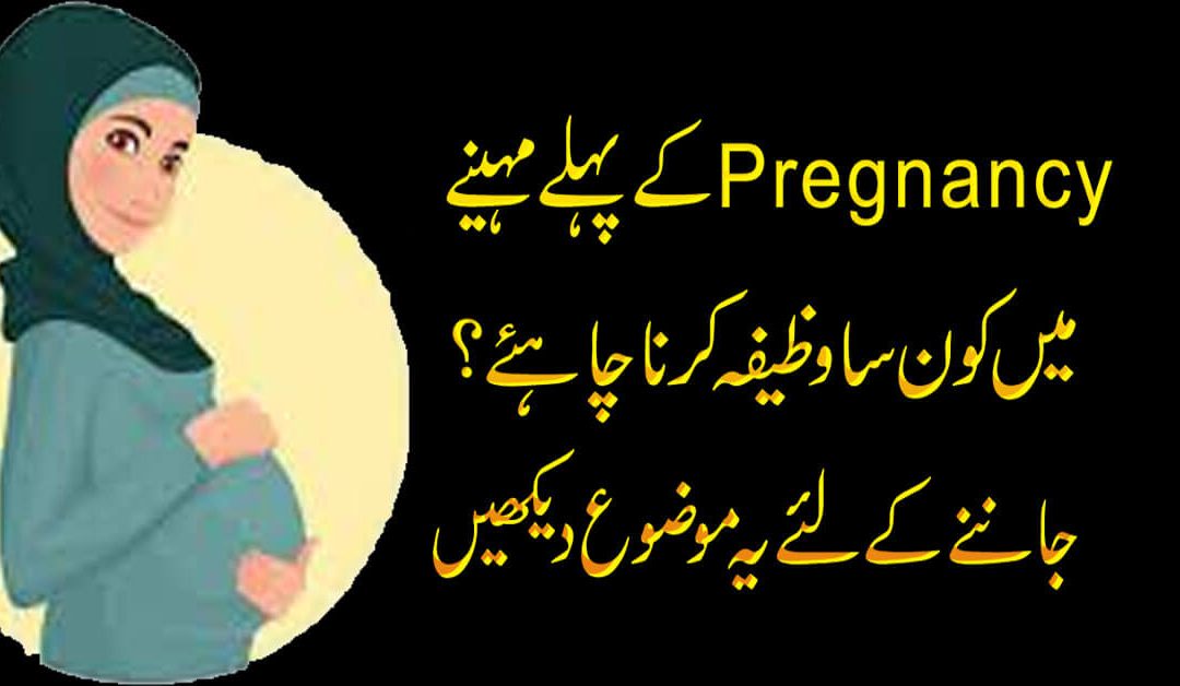 Hamal Ki Hifazat Ka Wazifa