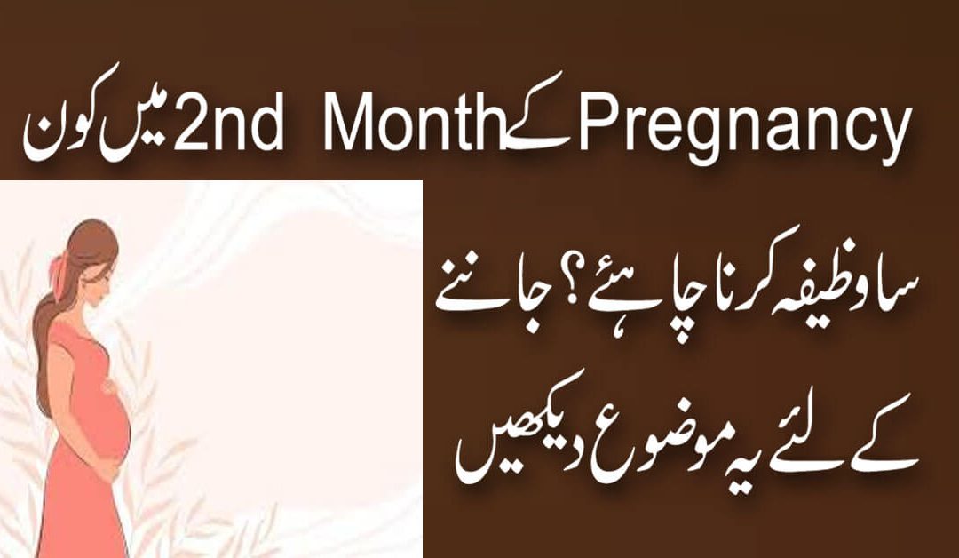 Hamal Ki Hifazat Ka taweez | Hamal Ki Hifazat Ka Amal