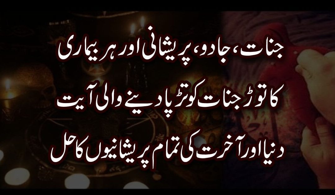 Har Qisam Ke Jadu Jinnat Ka Tor
