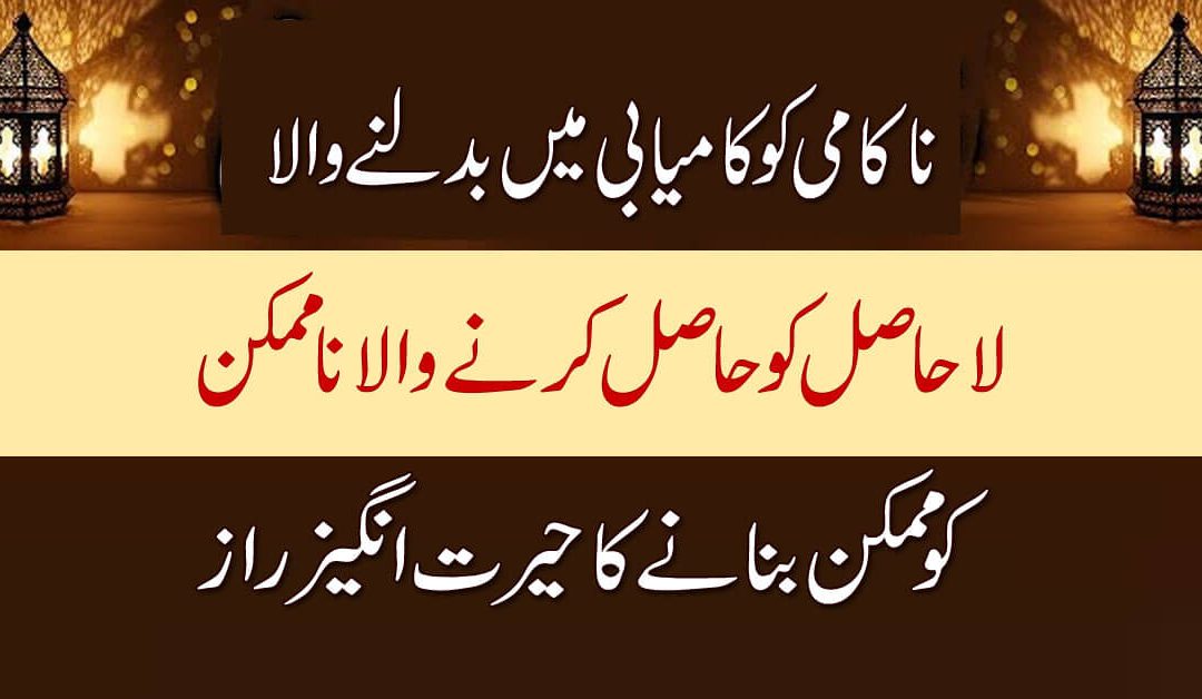 Nakami Ko Kamyabi Mein Badalne Ka Naqsh