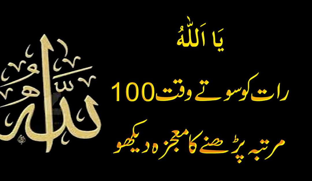 Ya Allah Ka Wazifa