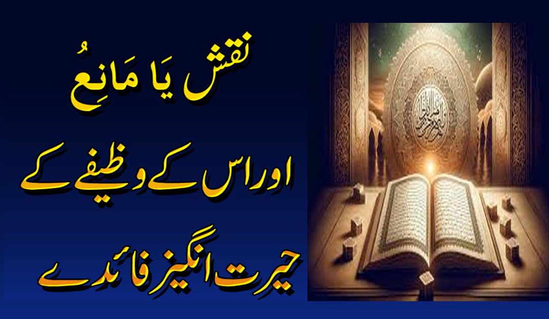 Ya Maniu Ka Wazifa | Naqsh Ya Maniu
