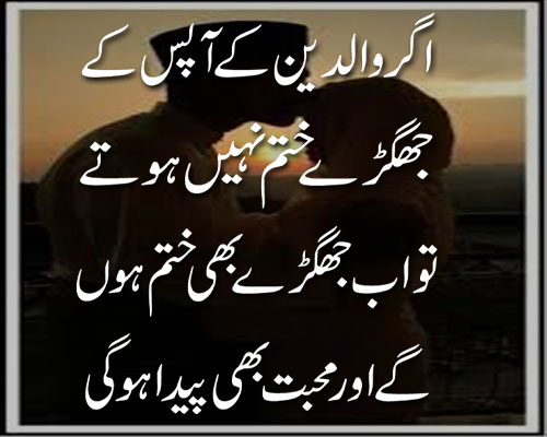 Waldain Ka Aapas mein Jhagda ko khatam karne ka amal | Ghar Mein Jhagde Khatam Karna | taweez for love