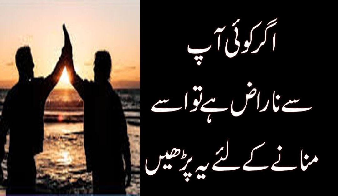 Agar Koi Aap Se Naraz Hai To Usy Manane Ka Amal