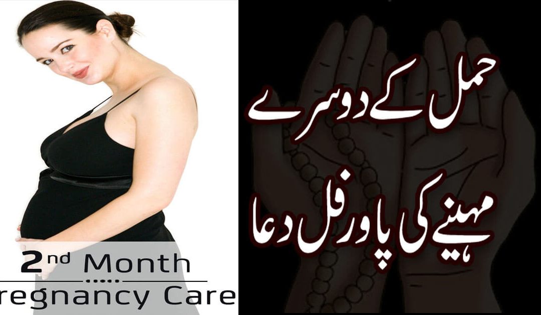 Dua For Pregnancy Protection