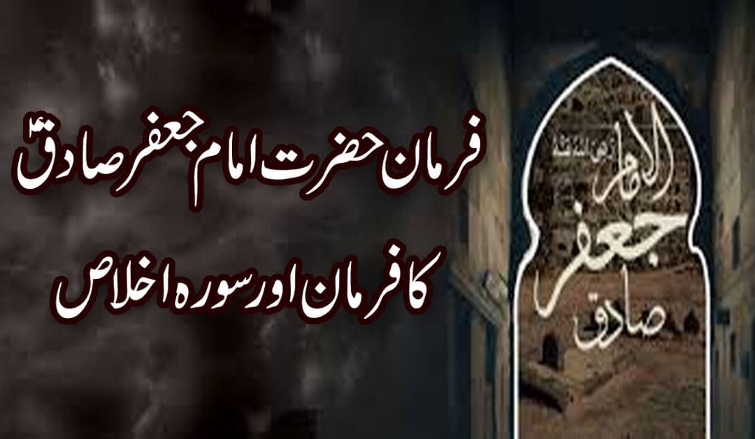 Farman Hazrat Imam Jafar Sadiq A.S