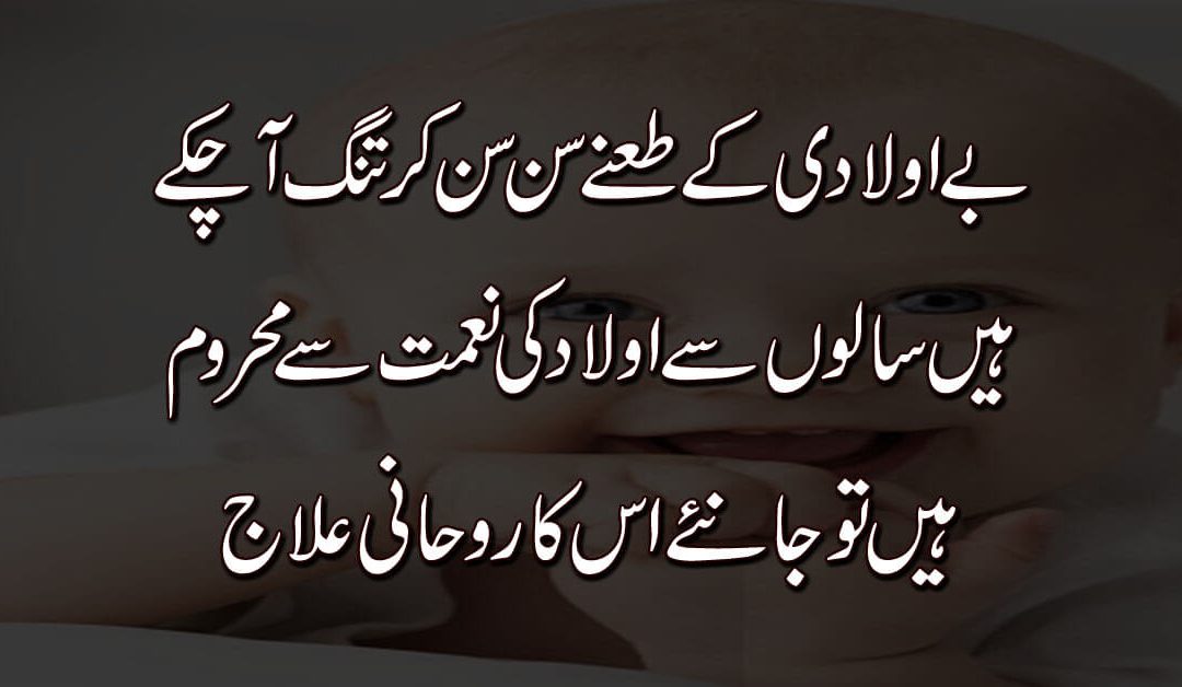 Hasool Aulad K Liye Powerful Amal