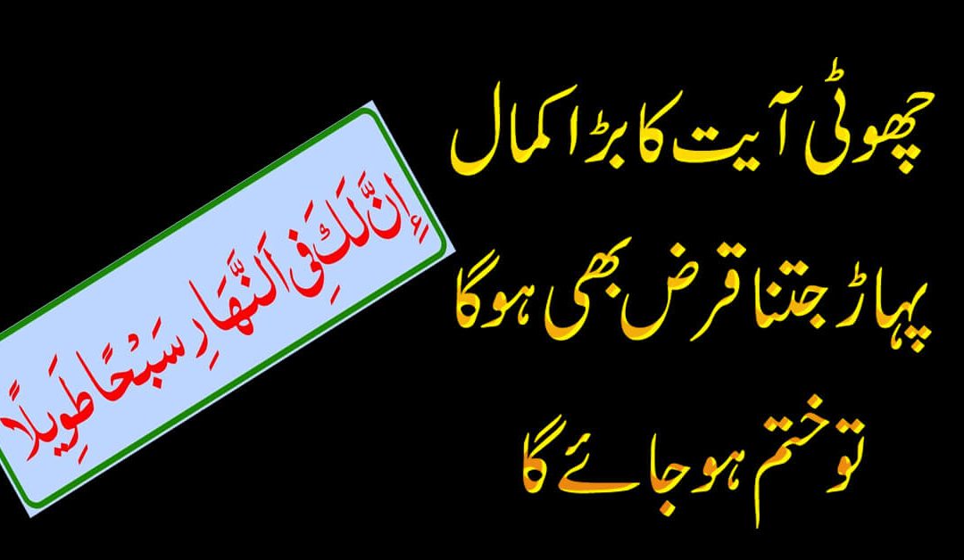 Karz Utarne Ka Powerful Wazifa