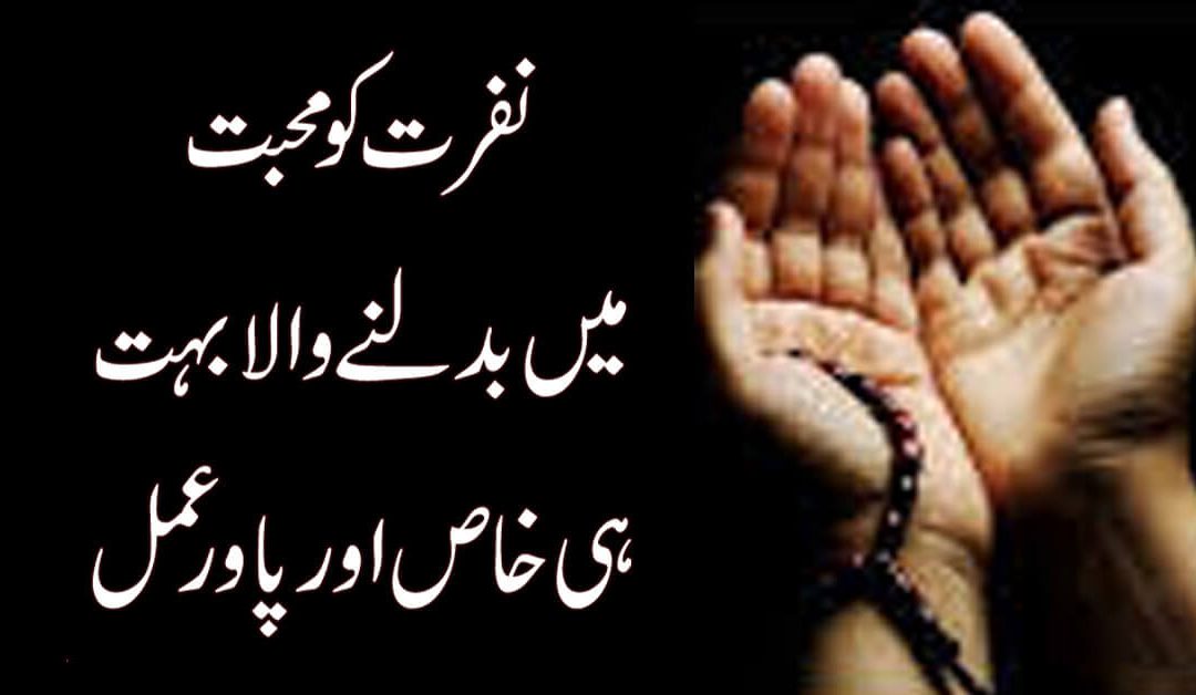 Kisi ke Dil Mein Mohabbat Paida Karne ka Wazifa