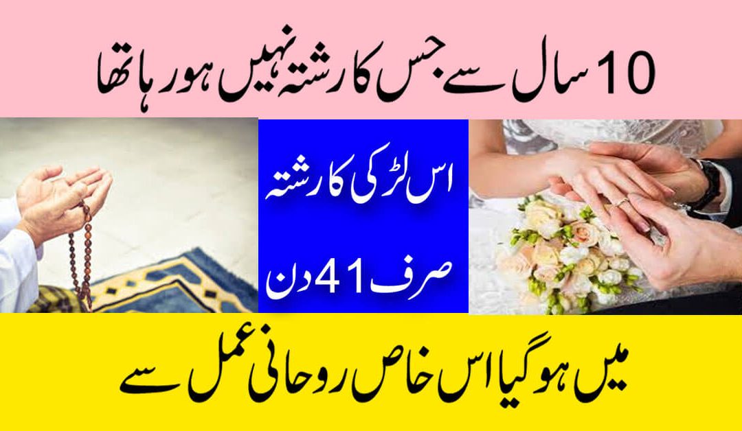 Man Pasand Rishte K Liya Rohani Amal