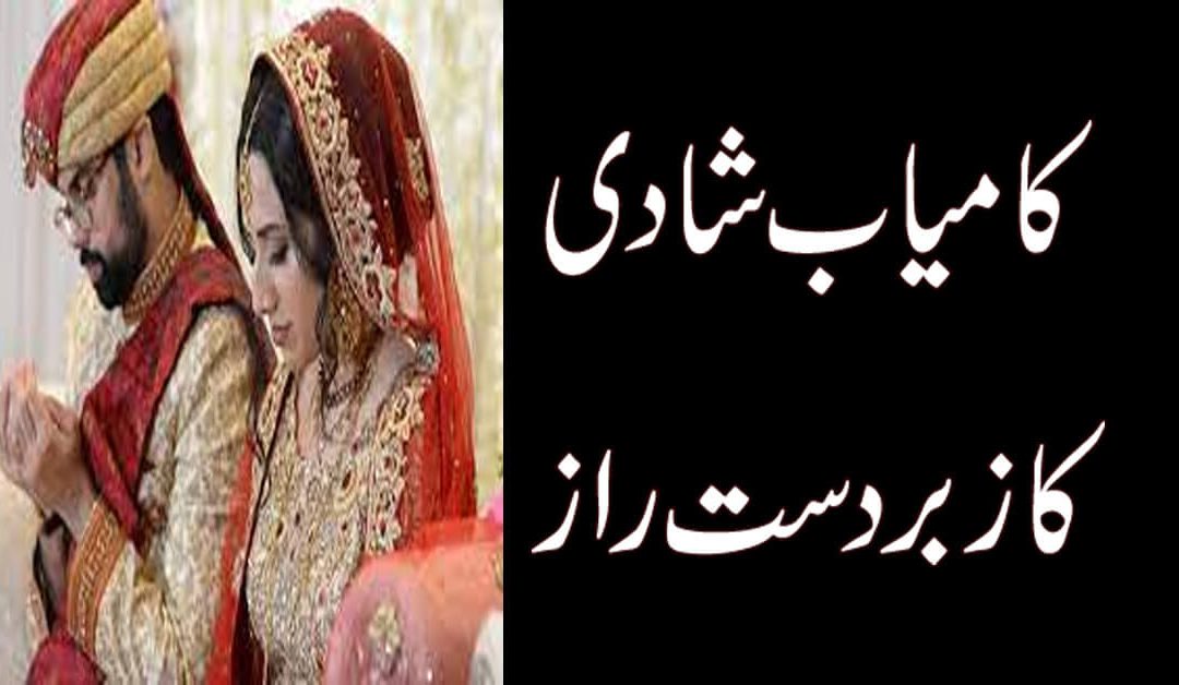 Mian Biwi Mein Mohabbat Ka Amal
