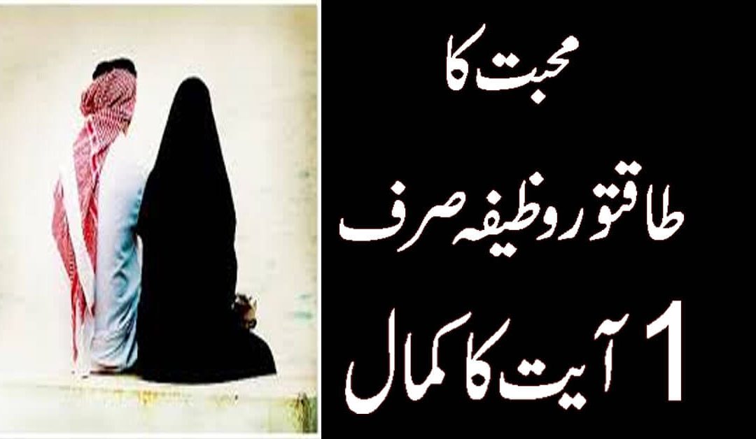 Mohabbat ka wazifa