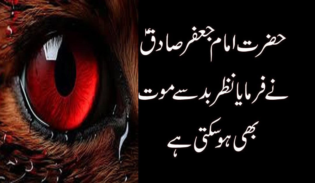 Nazar Bad Ka Ilaj