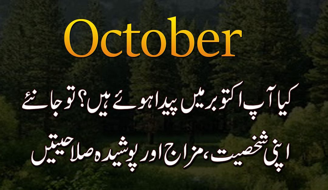 October Mein Paida Hone Waly Log