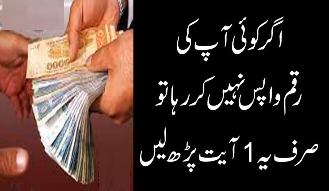 Qarz Ki Adaigi Ka Wazifa