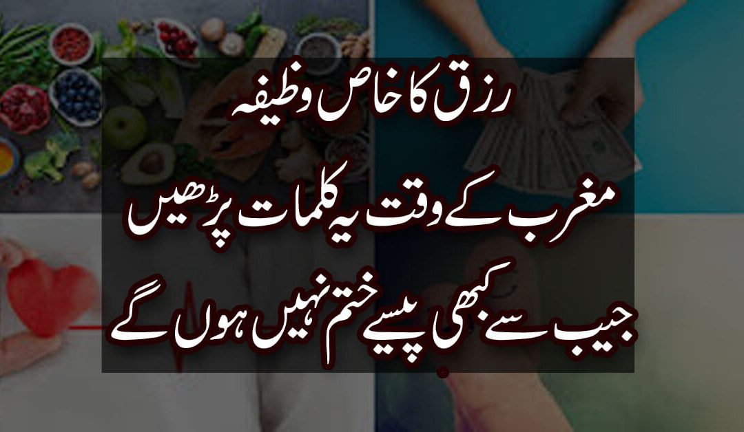 Rizq ka wazifa| | Rozi Mein Barkat Ka Wazifa