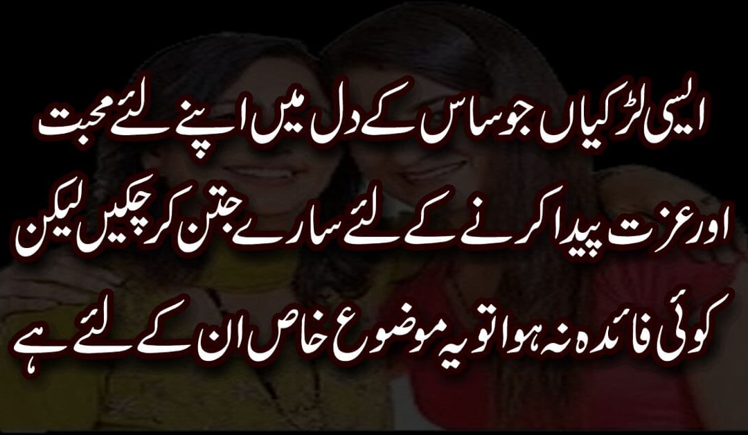 Sas K Dila Mein Muhabat Dalne Ka Amal