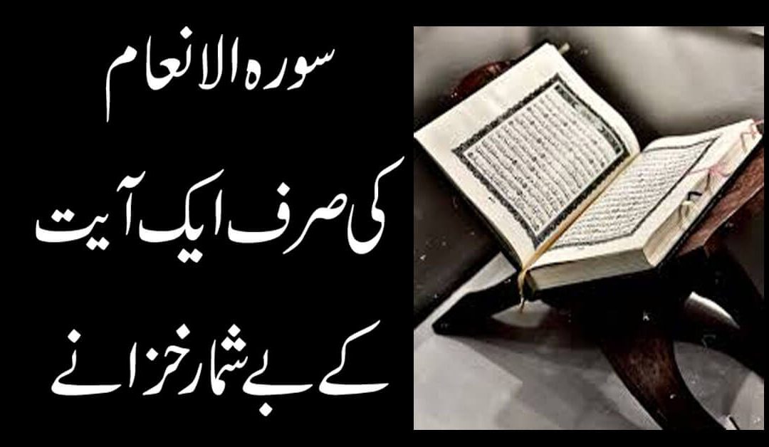 Surah Anaam Ayat 45 Kamalat Ka Khazana