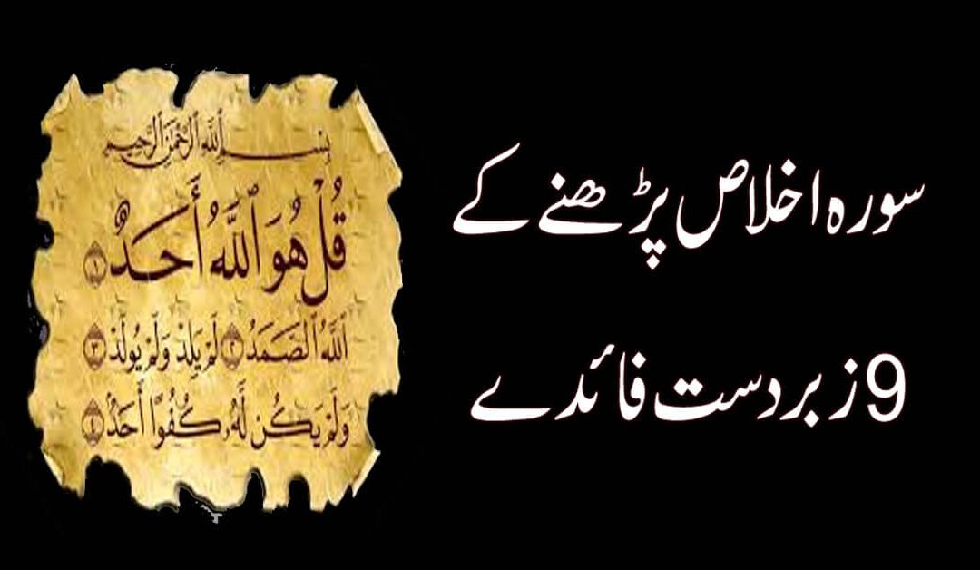 Surah Ikhlas Parhne K 9 Zabardast Faidy