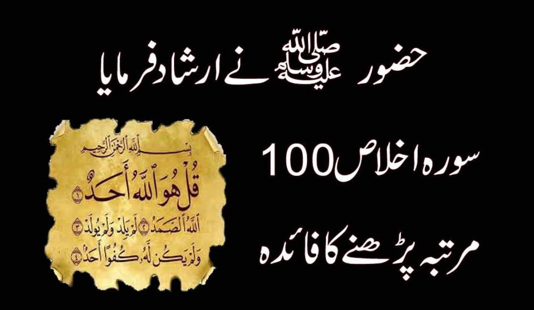 Surah Ikhlas ki Fazilat