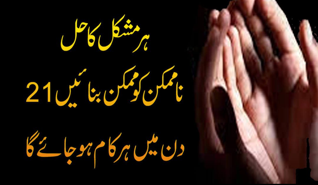 Wazifa For Hajat