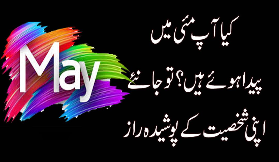 May | What Does Your Birth Month Say About You