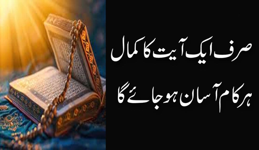 Har Kam Mein Asani Ki Ayat