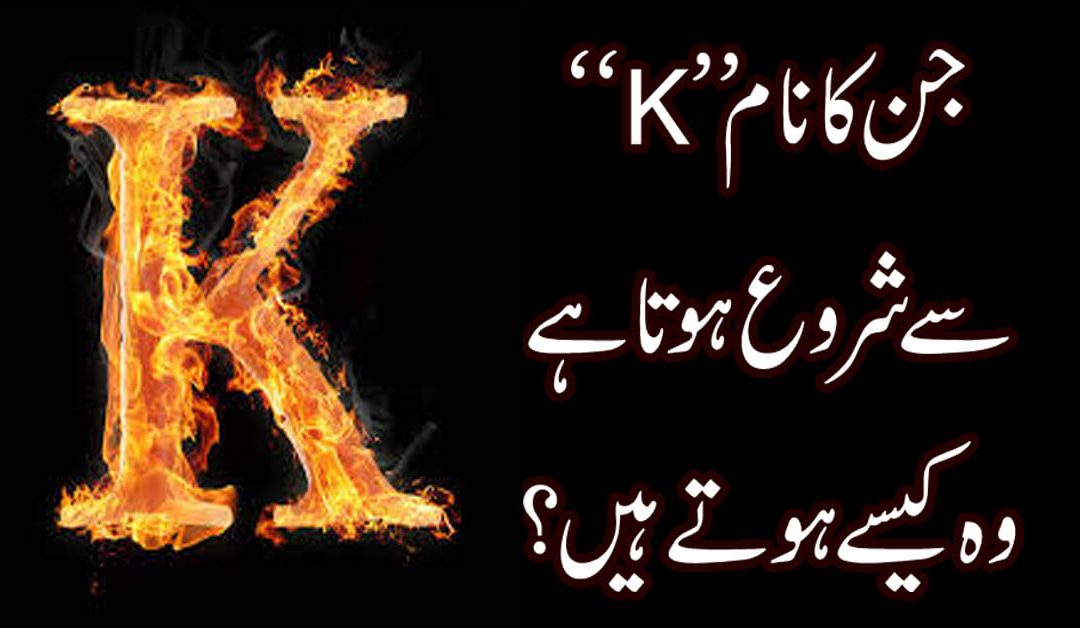 K Se Shuru Hone Waly Log