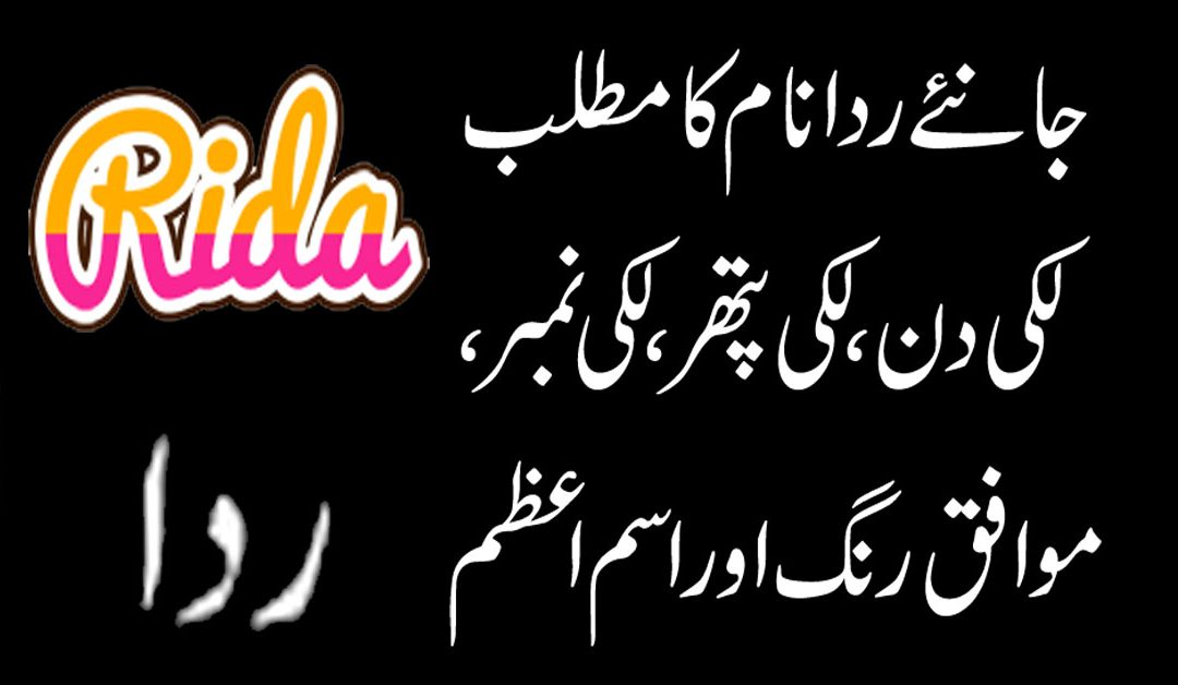Rida Name Meaning In Urdu